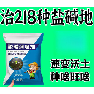 Yusenyi saline-alkali land soil conditioner anti-salt-alkali fertilizer hardening conditioner loosening activation effective 10 bags used once