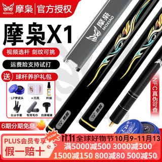 Songlidao daily billiard cue moxiao x1