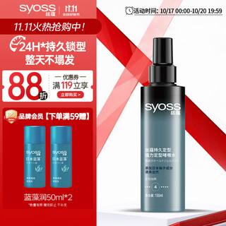 丝蕴持久定型强力定型啫喱水150ml 持久定型力修正碎发自然感