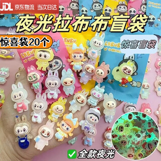 He jiangong's luminous labubu blind box mini blind bag student reward dismantling and dismantling trendy ornaments toy labubu birthday gift 20 pieces full style luminous labubu blind bag