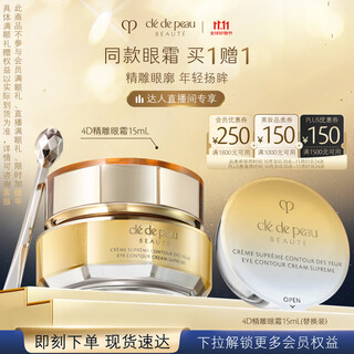 Skin key (cpb) expert exclusive 4d sculpting eye cream 15ml firming and lightening lines as a birthday gift for my girlfriend