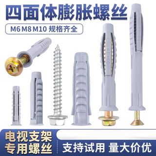 Complete tetrahedral tube expansion screw tv hanger plastic expansion tube nail air conditioning bracket installation special expansion plug m10 m10*50 tetrahedral tube + hexagonal nails (50 sets)