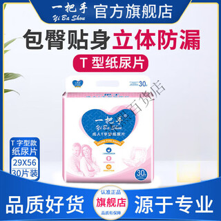 Yibashou adult diapers u-shaped elderly diapers for men and women thickened t-shaped large suction capacity 29x56 diapers 30 pieces
