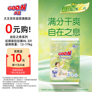 King (goo.n) breath of freedom pull-up pants xl3 pieces (12-17kg) summer lightweight baby diaper trial wear