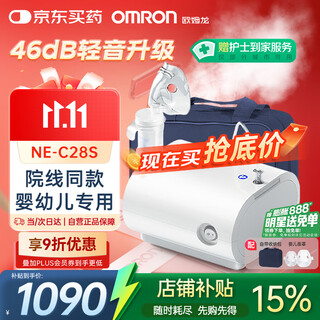 Omron children's home atomizer elderly medical upgrade light sound compression atomizer c28s national subsidy