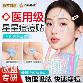 Toneng pharmaceutical blue star acne patch star-shaped tea tree essential oil invisible concealer patch covers scars, removes acne, clears acne, removes acne, anti-inflammation and absorbs pus