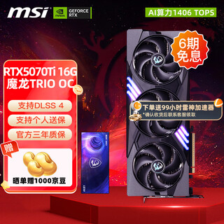 Msi rtx 5070ti 16g shenlong magic dragon hardcore division desktop computer e-sports black myth wukong game independent graphics card 5070ti 16g magic dragon trio oc