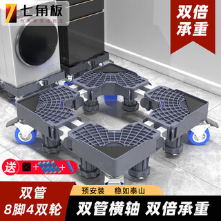 Heptagonal plate washing machine base frame removable fully automatic drum anti-slip anti-shock universal wheel heightening bracket adapted to haiermei's siemens reinforced double-tube 8-foot 4-wheel base