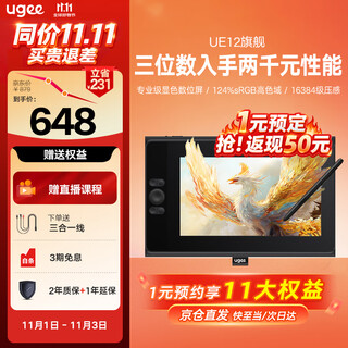 友基（UGEE）UE12 数位屏 连电脑 绘画屏手绘屏 数位板手绘板 连电脑绘画板 16K压感 【需连电脑使用】UE12旗舰套餐