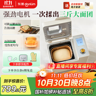 Donlim national subsidy new home fully automatic sugar-free bread machine large capacity intelligent double spreader reservable multifunctional dough mixer dl-1352 white