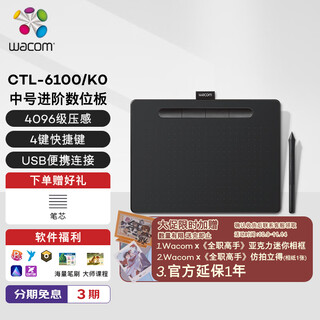 Wacom和冠 数位板 手绘板 手写板连电脑手机电子绘画平板 写字板教学网课 CTL-6100/K0 黑色中号