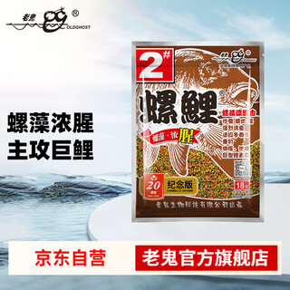 Old ghost (oldghost) fish bait no. 2 snail carp 340g spirulina thick fishy carp special bait is mainly used for wild fishing in rivers, lakes and reservoirs.