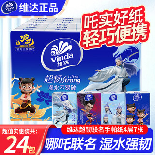 Vinda super tough handkerchief paper nezha joint model 4 layers 72 packs portable napkins small pack sanitary napkins special pack 4 layers 7 sheets * 24 packs