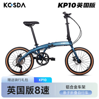 Kosda 20-inch folding bicycle keshengda kp10 british version ultra-light men's and women's adult commuter parent-child folding bicycle kp10 british version | aurora blue - 8 speed new product 20 inches | suitable for height 140-185cm