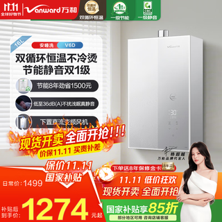 Vanward has a 15% national subsidy for ansuiwash v6d16 gas water heater, 16 liters of natural gas bottom-mounted fan, dual-cycle constant temperature, energy-saving and silent, double-level trade-in, 16l bottom-mounted fan with strong wind resistance - hot-selling model