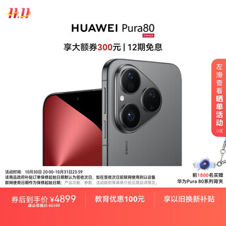 Huawei pura 80 12gb+512gb velvet black velvet direct screen red maple original color image new hongmeng ai huawei hongmeng smartphone
