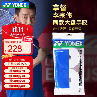 尤尼克斯（YONEX）专业羽毛球大盘手胶30条装羽毛球拍缠绕带粘性型吸汗带AC102C30EX 光面【防滑吸汗】AC102C-白色