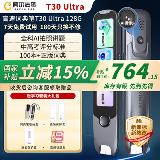 阿尔法蛋词典笔T10Pro翻译笔英语点读笔学习笔单词扫描扫读笔学生电子辞典学习机翻译机中英通用 词典笔T30Ultra【新品上市】 128GB