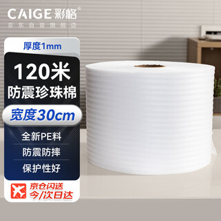 Color grid shockproof pearl cotton foam cotton roll 1mm wide 30cm express foam board packaging packaging film filled cotton to strengthen shockproof epe