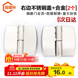 Jinguluo stainless steel public health partition accessories, toilet self-closing door detachable hinges, 2 pieces, right stainless steel cover + alloy