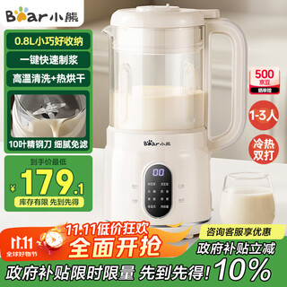 小熊（Bear）破壁机家用小型1-2人用0.8L低音降噪豆浆机榨汁机料理机多功能自动清洗好收纳 国家补贴PBJ-M04R3