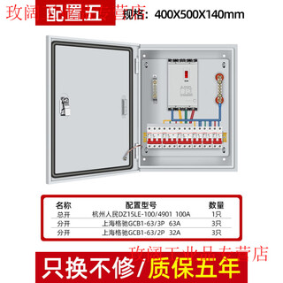 Distribution box customized indoor low-voltage three-phase four-wire 380v light and dark assembly box leakage switch three-level distribution box gechi configuration 5