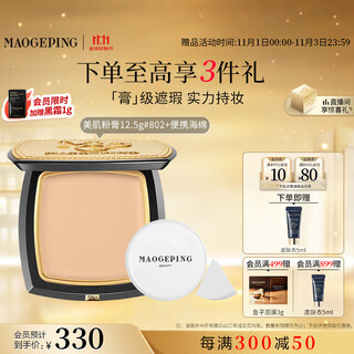 Mao geping light-sense beauty seamless powder cream 802 natural color 12.5g concealer long-lasting waterproof foundation cream birthday gift for women