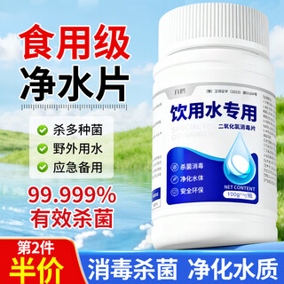 Zibeak water purification tablets edible grade war-ready drinking water sterilization chlorine dioxide effervescent disinfection deodorization well water tank outdoor