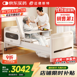Medester electric nursing bed home paralysis bed for the elderly multifunctional urinal and feces medical intelligent bed for the elderly e61-lite