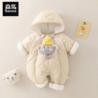 Semir children's baby jumpsuit autumn and winter thickened warm cotton clothing full-month male and female baby outing clothing newborn clothes cotton-padded jacket apricot 66cm