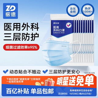 Zhende disposable medical surgical masks for adults and children, warm masks for winter, anti-dust and haze, blue 100 pieces