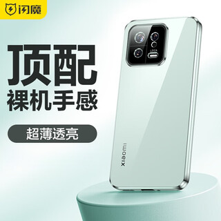 Flash magic is suitable for xiaomi 13 mobile phone case. transparent soft shell lens all-inclusive ultra-thin anti-fall protective case. suitable for xiaomi 13 fully transparent lens all-inclusive* ultra-thin anti-fall.