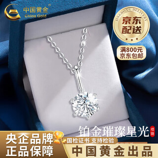China gold (china gold) pt950 platinum starlight pendant women's new inlaid necklace valentine's day birthday gift for girlfriend and wife platinum starlight pendant about 0.6g free silver chain