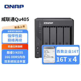 Qnap qu405 enterprise-class home storage n355 16g memory four-bay network storage nas private cloud ai photo album mobile phone backup network disk interconnection file server qu405+ hard disk 16t*4