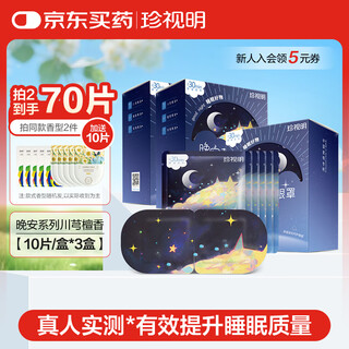 Cherish ming steam eye mask good night series chuanxiong sandalwood essential oil hot compress sleep shading relieve eye fatigue 30 tablets