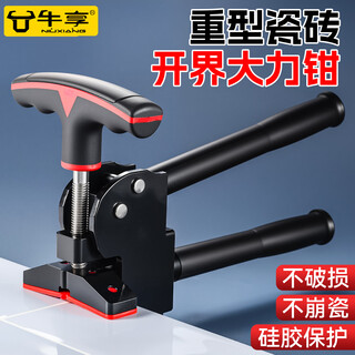 Niuxiang's new heavy-duty ceramic tile high-pressure pliers, high-pressure high-pressure pliers, tile glass boundary opener, high-pressure brick opener, new tile opener, aluminum alloy
