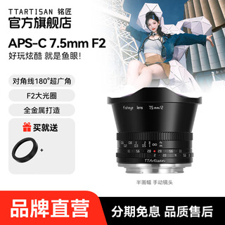 Mingjiang 7.5mm f2 wide-angle fisheye fixed focus lens for starry sky landscape shooting, suitable for x mount e mount z mount rf mount l mount mirrorless camera lens black sony e mount (half frame)