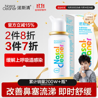 North clear sea salt water nasal spray physiological sea salt water nasal washer upper respiratory tract infection rhinitis nasal congestion itchy nose and runny nose 50ml