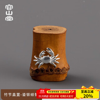 Rongshantang tea set lid set handmade creative purple clay pot bamboo lid set kung fu tea set accessories bamboo lid set-silver crab Rongshantang tea set lid set handmade creative purple clay pot bamboo lid set kung fu tea set accessories bamboo lid set-silver crab