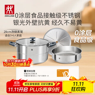 Zwilling steamer anti-yellowing stainless steel uncoated household soup pot steamer steaming dual-purpose gas stove universal 28cm