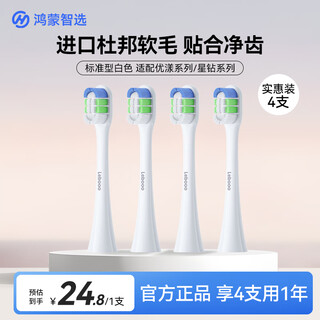 Huawei smart selection hongmeng smart selection libode electric toothbrush head suitable for youyang series standard type - 4 pieces in white