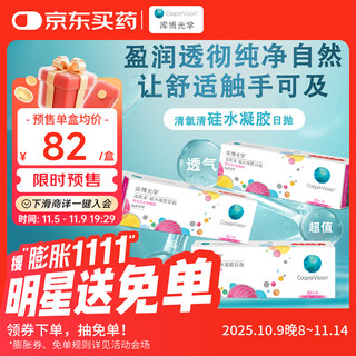 库博光学 清氧清进口透明隐形眼镜硅水凝胶日抛90片装（30片*3盒）475度