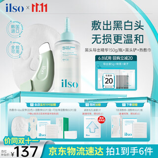 Ilso blackhead export essence blackhead water set removes acne whiteheads closed mouth deep cleansing shrinks pores 150g