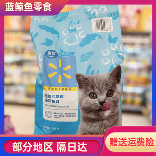 Jin wushuang walmart huiyi ocean fish flavor full price adult cat food 36kg large bag household pet food 3 points 6kg blue ocean fish flavor