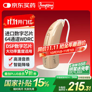 Banglijian hearing aid for the elderly with moderate to severe hearing loss, 64-channel wdrc high-power behind-the-ear digital d-207