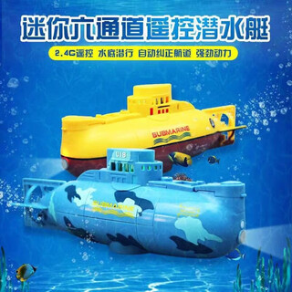 赟娅无线迷你遥控潜水艇玩具模型摆件儿童生日元旦圣诞节礼物 六通仿真进水仓-蓝色
