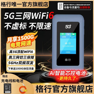 格行随身wifi6双频真5G官方正品车载便携式无线网卡免插卡路由器wifi6移动随身wifi5g非无限流量2025款 5G顶配版【wifi6+电竞网速】网速均值300M