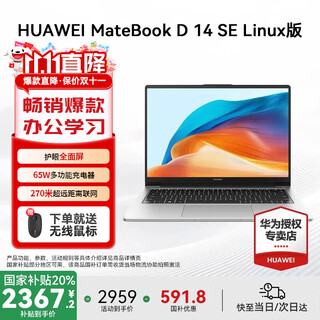 Huawei matebook d14 se linux version 20% national subsidy laptop computer 14-inch eye-protecting full screen high-performance thin and light notebook for office and business silver | se i5-12450h 16g 512g store pre-installed wlndows (not yet available)