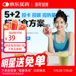 Mint health 5+2 light fasting plan light meal replacement fat reduction meal controlled calories contains low carbohydrate liquid fasting food package