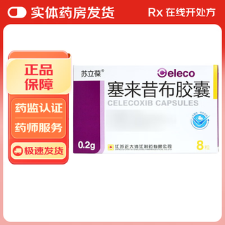 Su libao celecoxib capsules 0.2g*8 capsules 1 box